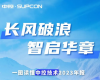 长风破浪 智启华章 | 一图读懂九五至尊VI老品牌值得信赖2023年报