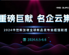 重磅巨献 名企云集 | 2024中控新加坡全球新品发布会超强剧透