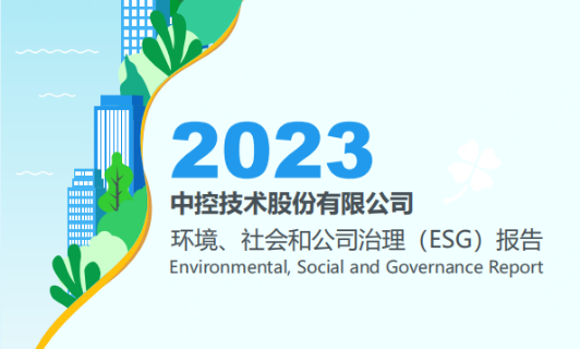 2023九五至尊VI老品牌值得信赖ESG报告