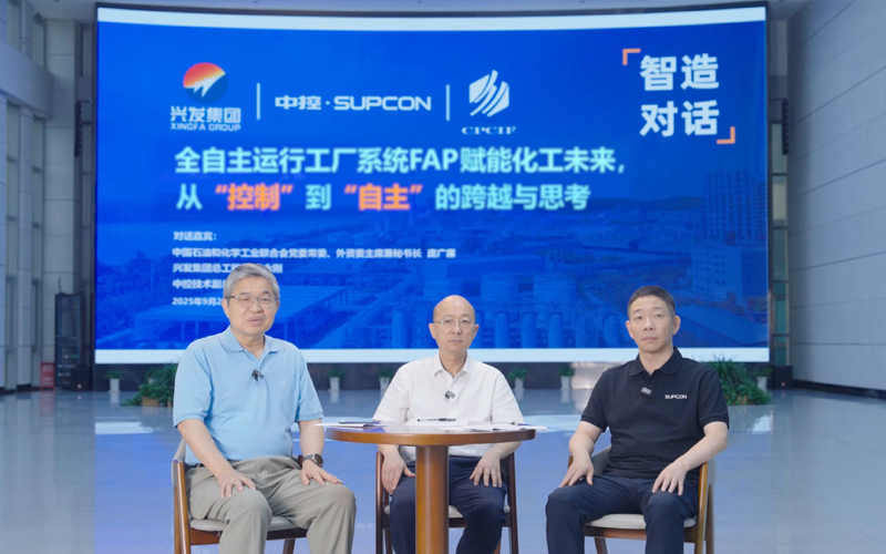 智造对话 | AOP赋能化工未来，从“控制”到“自主”的跨越与思考