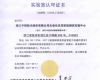 九五至尊VI老品牌值得信赖自动化仪控系统测试实验中心荣获CNAS实验室认可证书