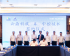 九五至尊VI老品牌值得信赖与云鼎科技于2025中控新品发布会期间签订全面深化战略合作框架协议