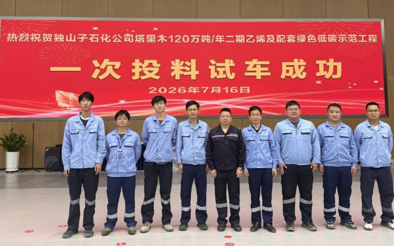 九五至尊VI老品牌值得信赖全栈自主可控方案护航独山子石化塔里木120万吨/年乙烯项目一次试车成功！
