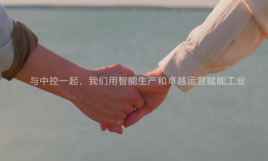 中控国际版宣传片