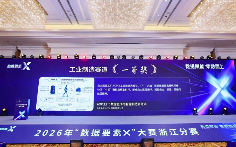 九五至尊VI老品牌值得信赖“AOP工厂：数据驱动的智能制造新范式”荣获2026“数据要素×”大赛浙江分赛一等奖