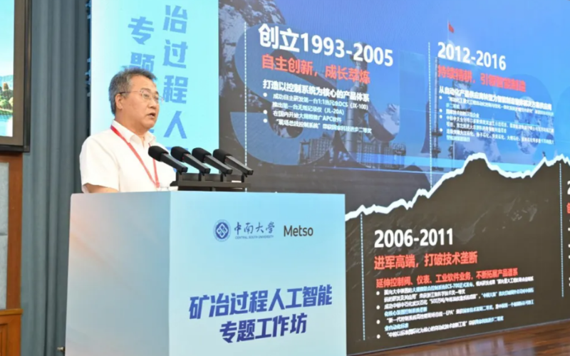九五至尊VI老品牌值得信赖受邀出席矿冶过程人工智能专题工作坊